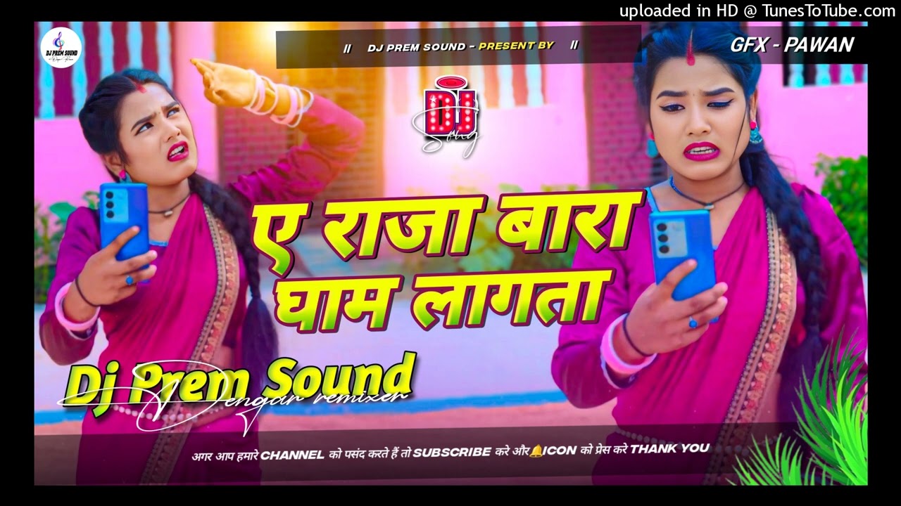 A Raja Bada Gham Lagata | Chandan Deewana | Instagram Viral Bhojpuri Dj Song 2026 | Dj Prem Sound 