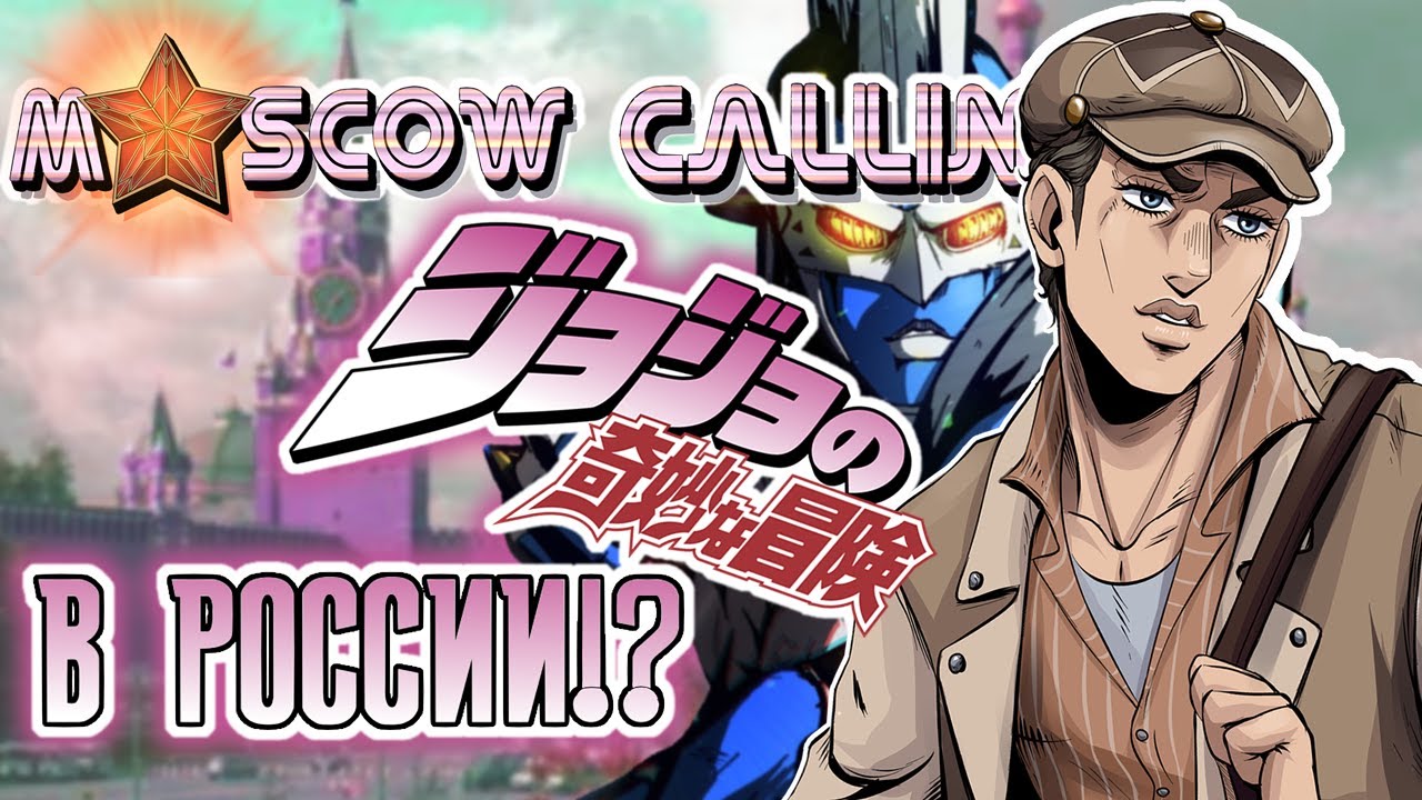 РАЗБОР ФАН.МАНГИ ПО JOJO 