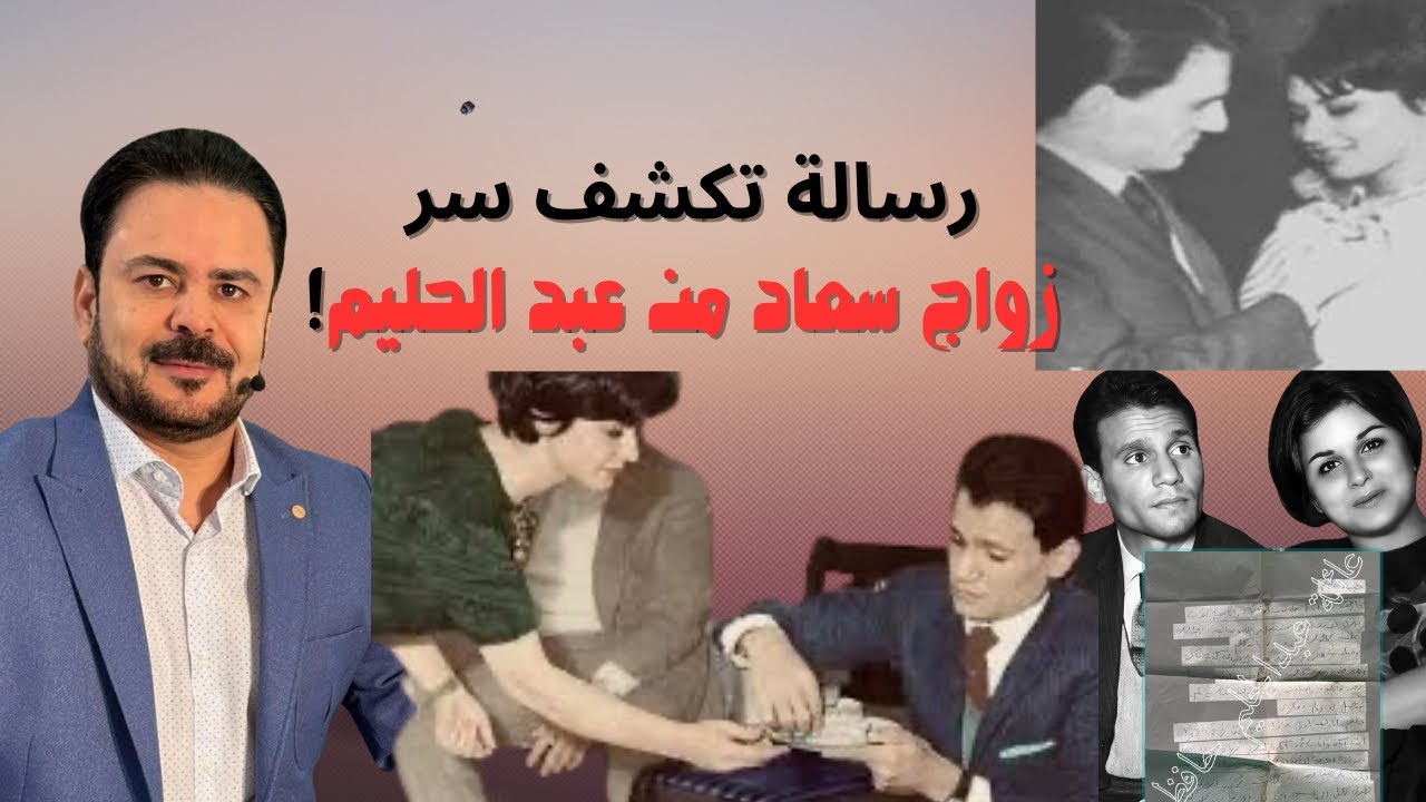 رسالة من سعاد حسني إلى عبد الحليم حافظ تكشف المستور تشعل حربًا بين العائلتين.. هل تزوج سعاد وحليم