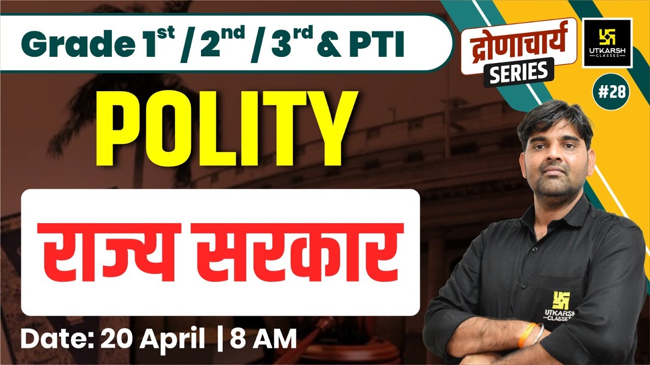 Polity #28 | राज्य सरकार |1st, 2nd, 3rd Grade, PTI Exam | Sunil Sir