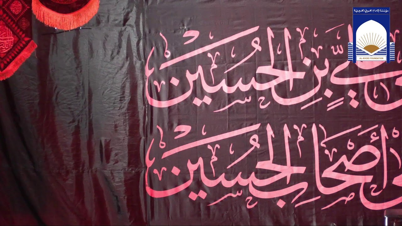 Muharram Majlis Live From Al-Khoei Islamic Center