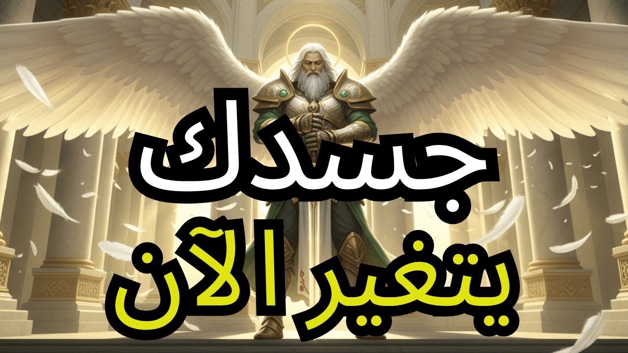 أيها المختارون، هذه الليلة ستتلقون تحولًا عظيمًا — إنه يحدث الآن! 🙌