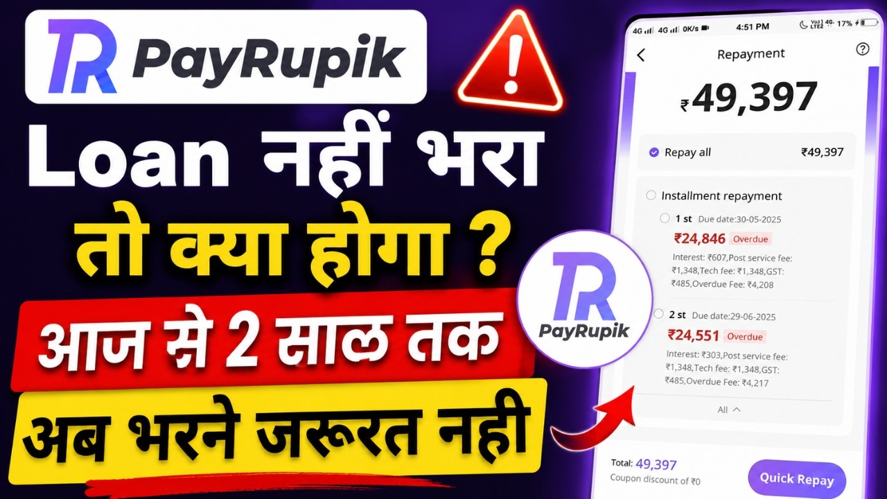 PayRupik Loan App Repayment Not Kiya Kiya | PayRupik Loan Not Filled To | PayRupik Loan Not Paid
