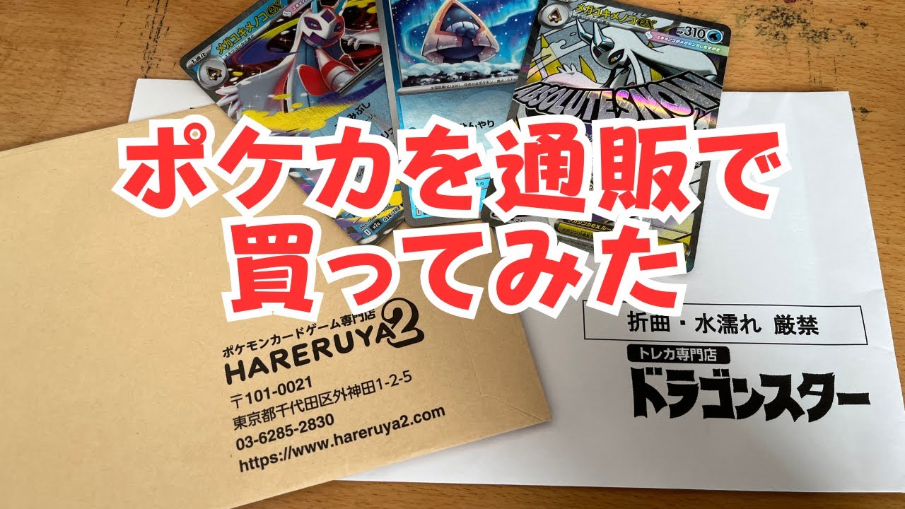【ポケカ初心者】中古カードショップの通販でシングルカードを購入！
