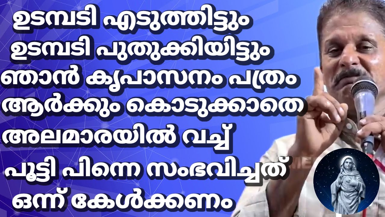 ഉടമ്പടി എടുത്തിട്ടും ഉടമ്പടി പുതുക്കിയിട്ടും ഞാൻ കൃപാസനം പത്രം ആർക്കുംകൊടുക്കാതെ അലമാരയിൽവച്ച്പൂട്ടി