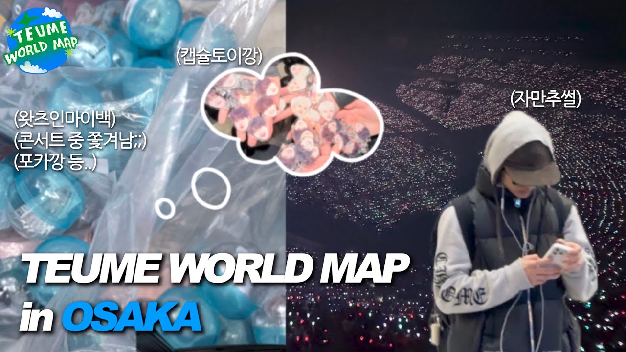 [트메로그] 콘서트 시작 30분만에 쫓겨나고 소정환 자만추해버림