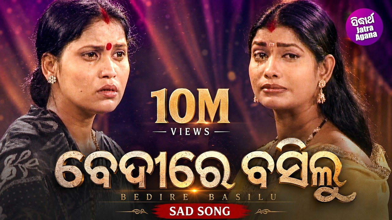 Sad Song Bedire Basilu (ବେଦୀରେ ବସିଲୁ) || Sindura Kahiba Swami Kahara