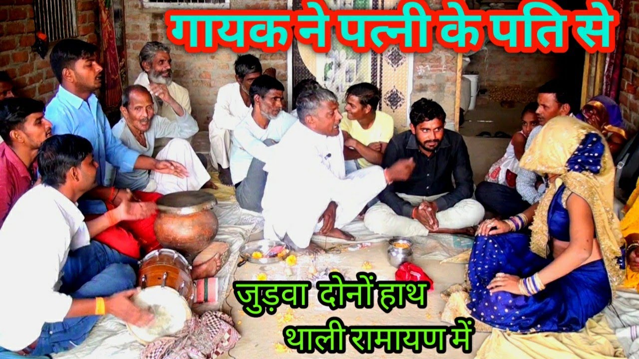 (🥀नई नवेली दुल्हन 🥀)अपने पति से जुड़वा ए दोनों हाथ गायक के सामने