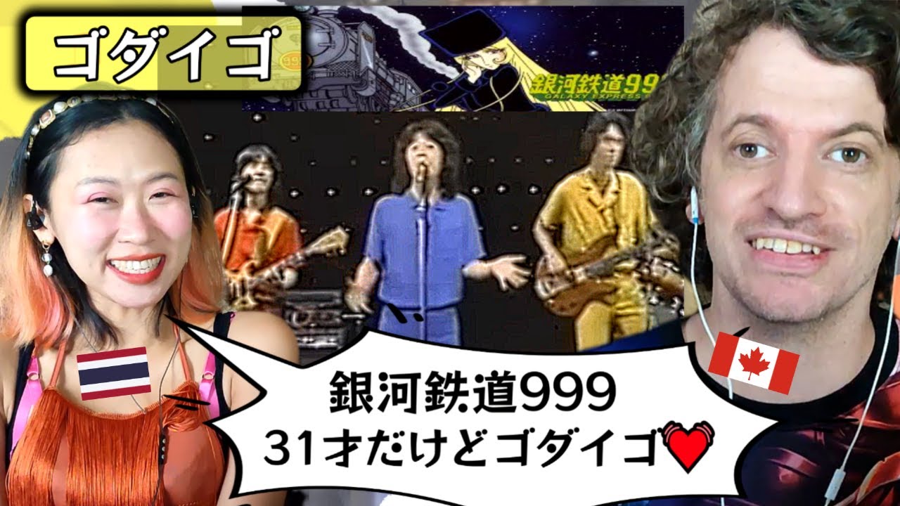 [70's Folk-Rock] Godiego - Galaxy Express 999 | Max & Sujy React