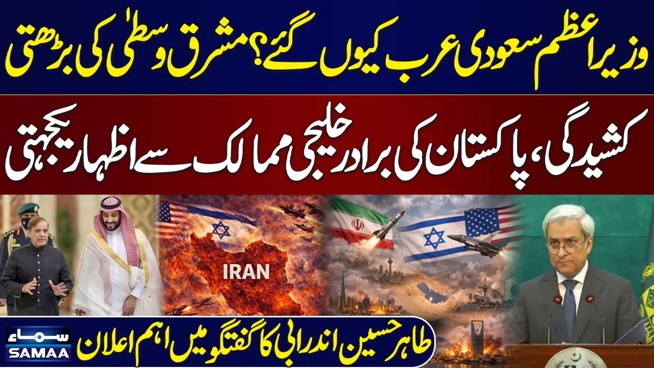 Rising Middle East Tensions: Pakistan Expresses Solidarity with Gulf Nations | PM&rsquo;s Saudia Visit