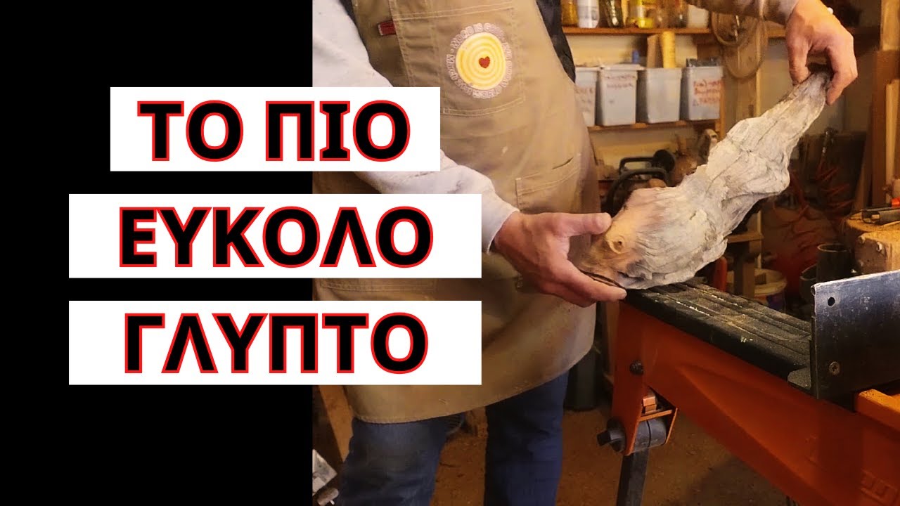 &Tau;&omicron; &pi;&iota;&omicron; &Epsilon;ύ&kappa;&omicron;&lambda;&omicron; &Gamma;&lambda;&upsilon;&pi;&tau;ό &pi;&omicron;&upsilon; έ&chi;&omega; &Sigma;&kappa;&alpha;&lambda;ί&sigma;&epsilon;&iota;