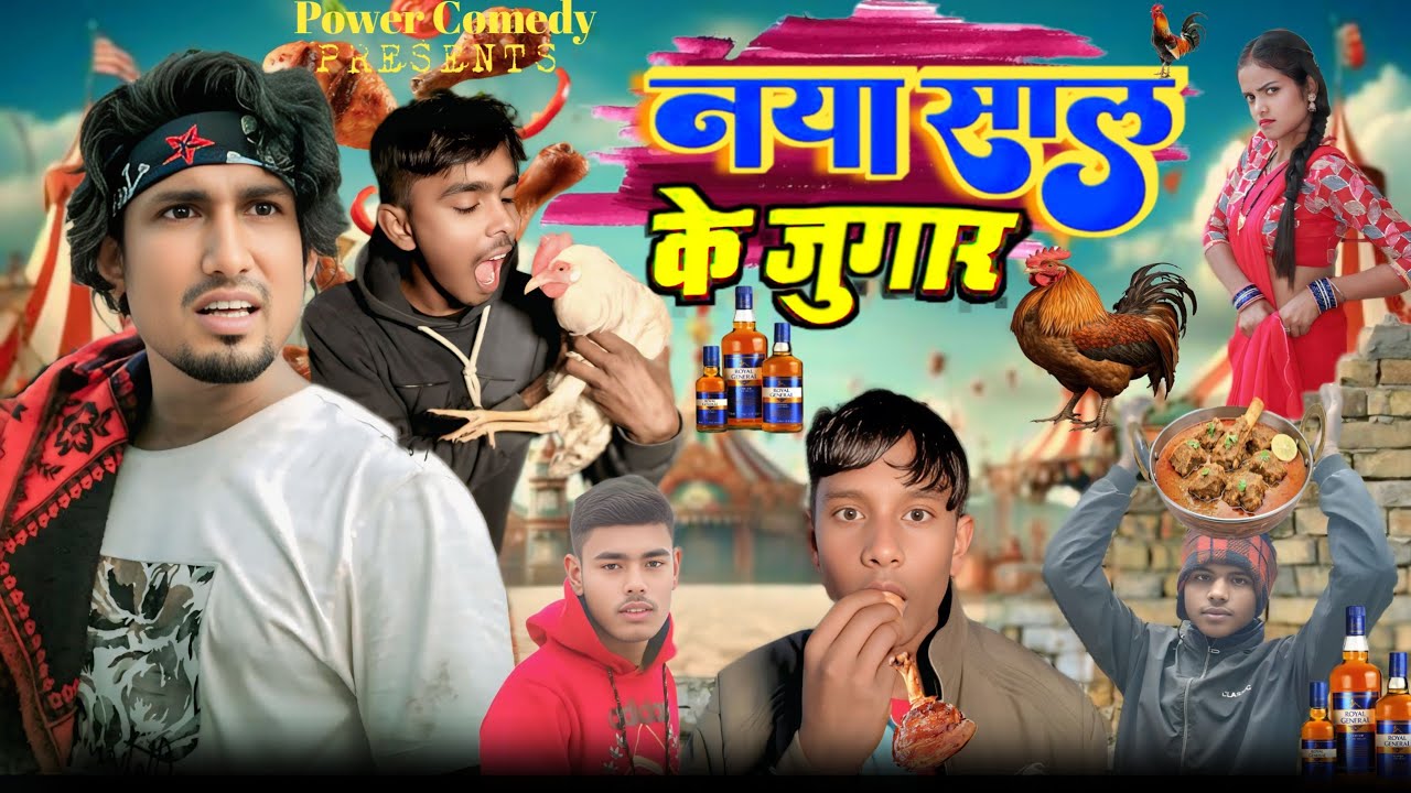 देशी जोगाड़़ || Desi Jugaar || New Comedy video 🤣 #deshicomedy || Power Comedy Team || Mani Meraj 
