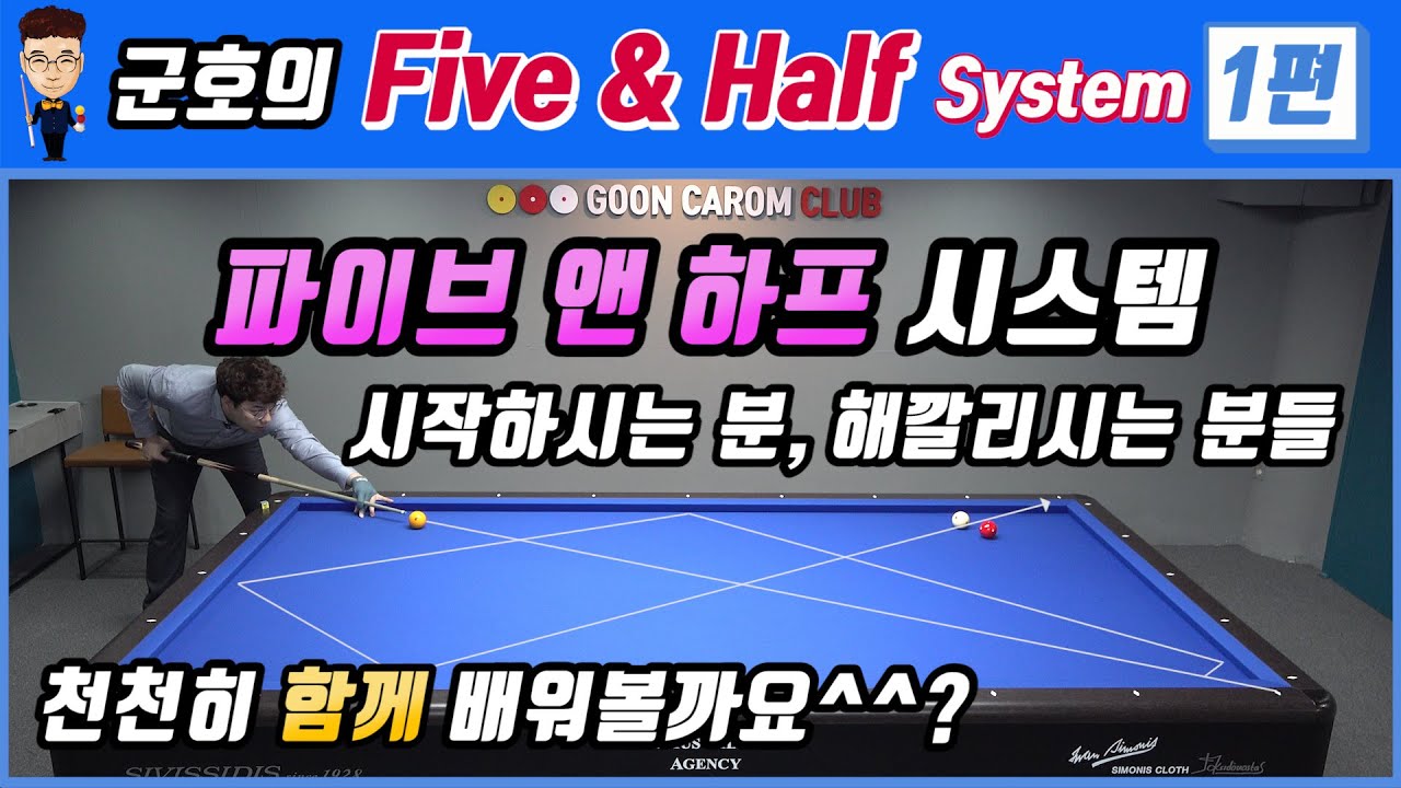 [당구시스템]군호의 