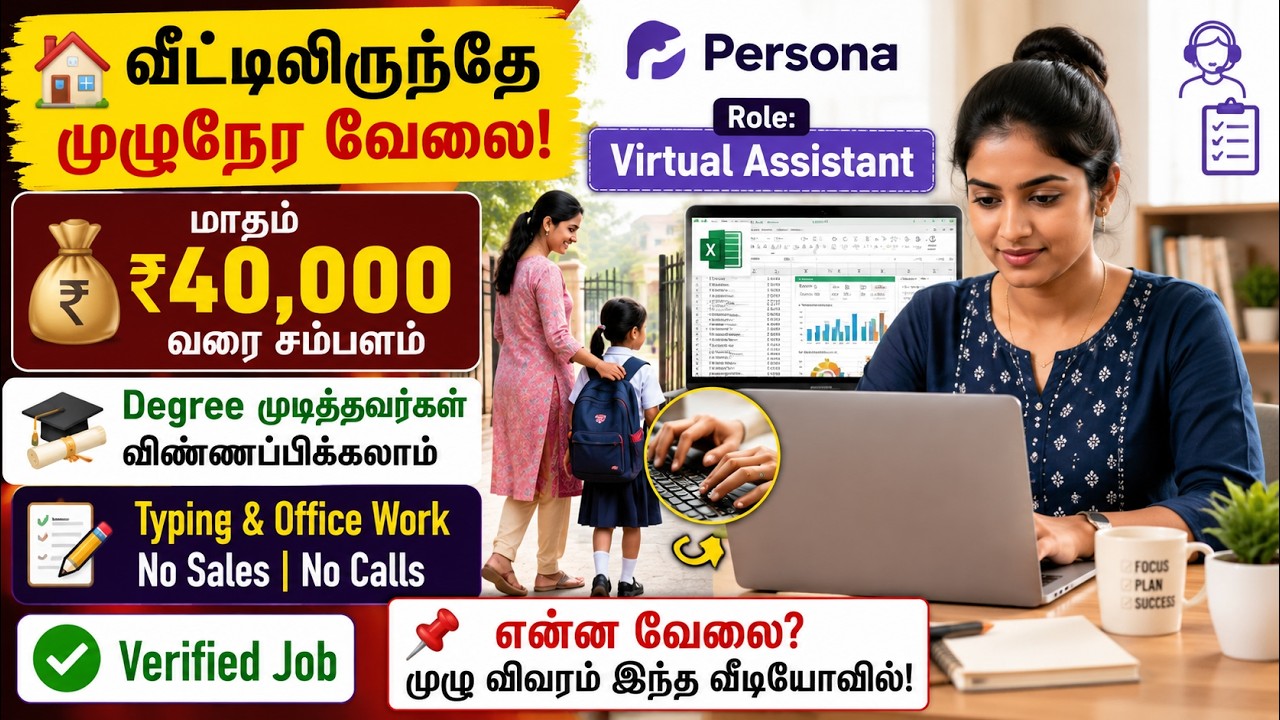 Data Entry Work from Home Job Tamil 2026 | Immediate Hiring 2025 | #virtual  #wfh #wfhjobstamil