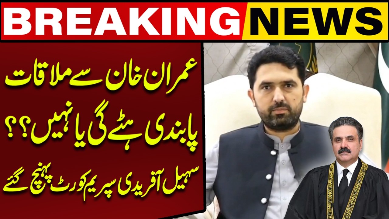 Will the Ban on Meeting Imran Khan Be Lifted? | Sohail Afridi Reaches Supreme Court | Capital TV