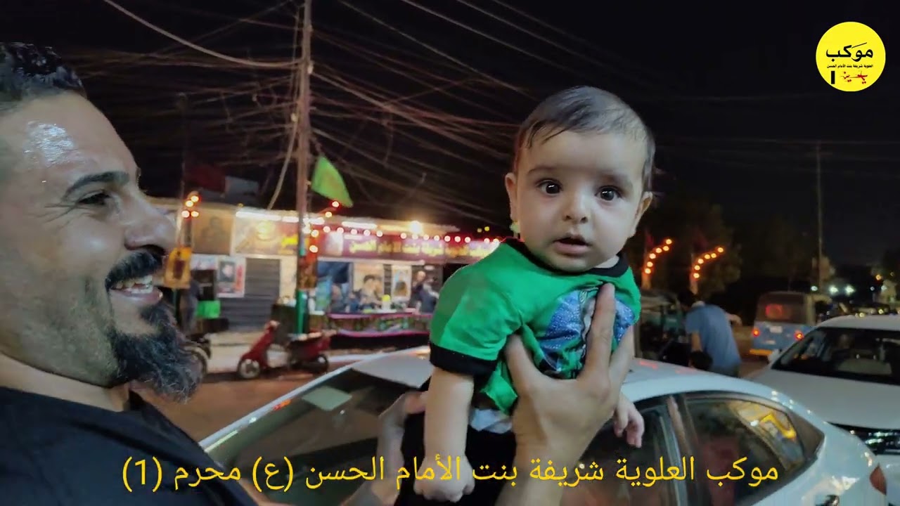 موكب العلوية شريفة بنت الأمام الحسن (ع)2025
