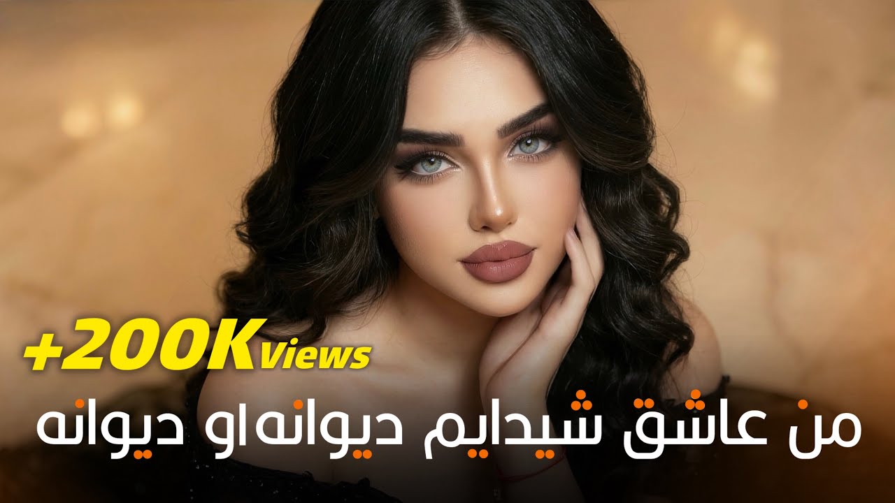 من عاشق و شیدایم دیوانه او دیوانه | Man Asheqo Shaidayam Diwana O Diwana ( New Song 2026 )