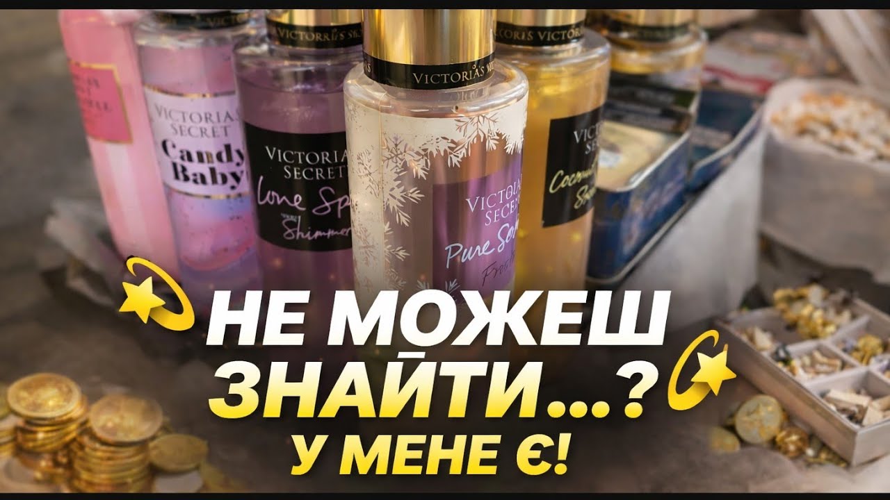💫24•01•2026💫 • Не можеш знайти …? У мене є!