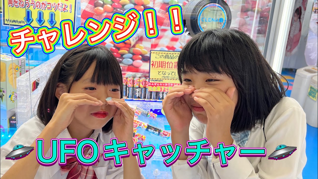 【暇つぶし】UFOキャッチャー対決してみた‼️/ クレーンゲーム対決 / FMHOT839 /ムーンウォーク世界大会プレゼンツ‼︎ /こりすた⭐︎チャンネル