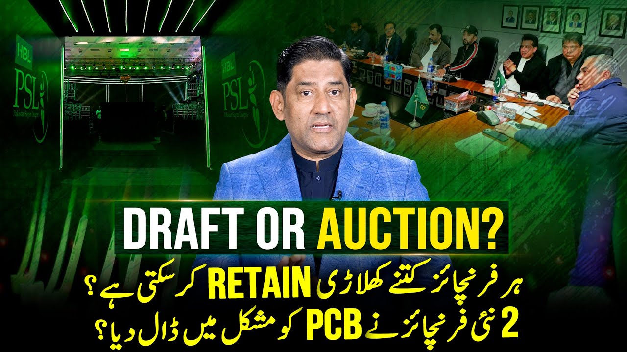 Draft or Auction? - How many players will each Franchise retain? - Yahya Vlog | Geo News