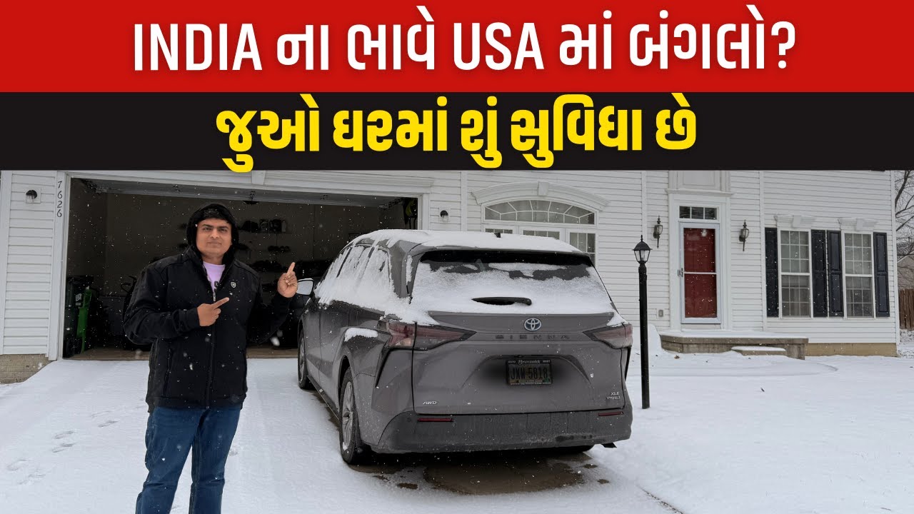 USA માં ઘર કેવા હોય છે | USA Home tour  svaman vlog