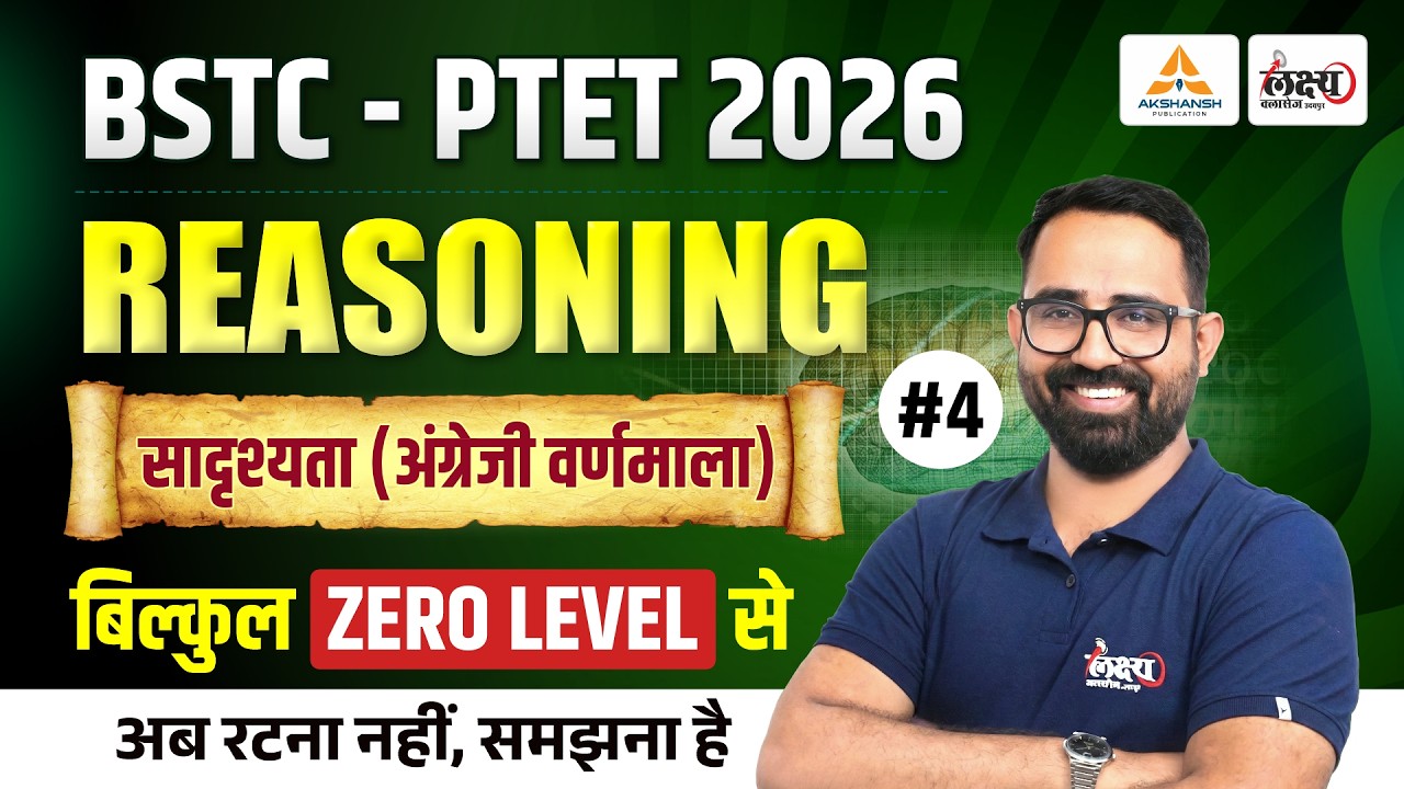 BSTC / PTET Reasoning Classes 2026 | Analogy (सादृश्यता) | BSTC 2026 Online Classes | Anil Sir | #04