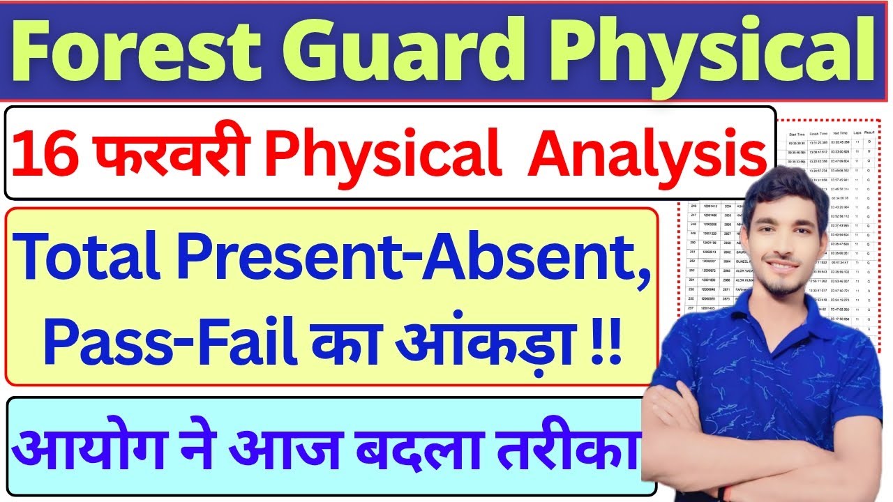 UPSSSC Forest Guard Physical 16 फरवरी Analysis | Forest Guard Physical | 16 फरवरी Physical  #upsssc 