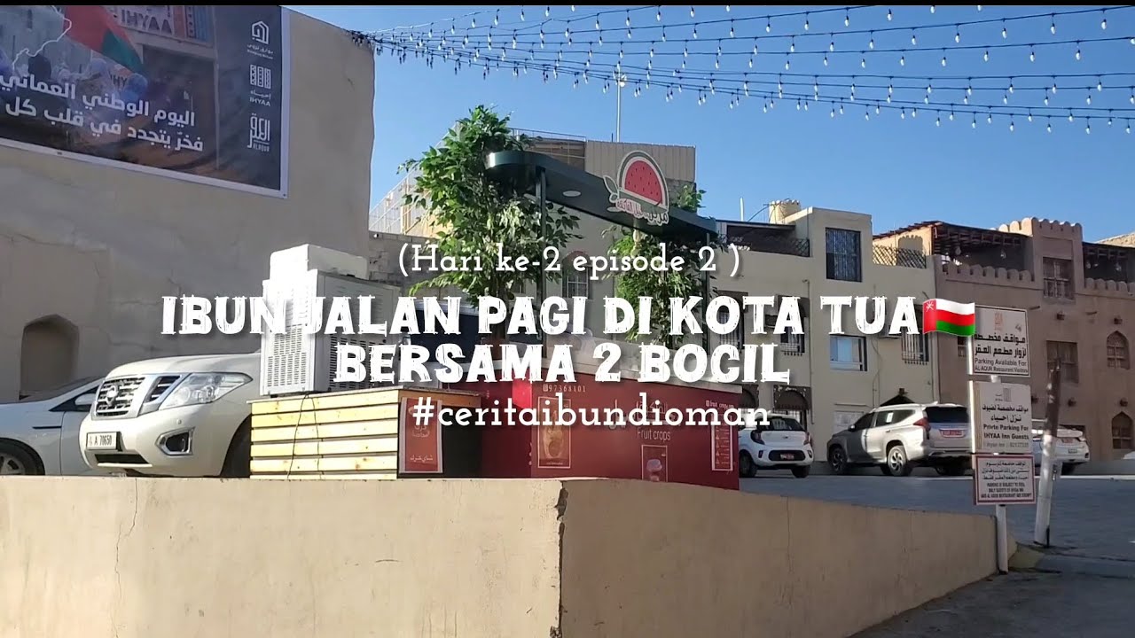 Ibun🇮🇩 Jalan Pagi Di Kota Tua Oman🇴🇲 Bersama 2 Bocil #ceritaibundioman 