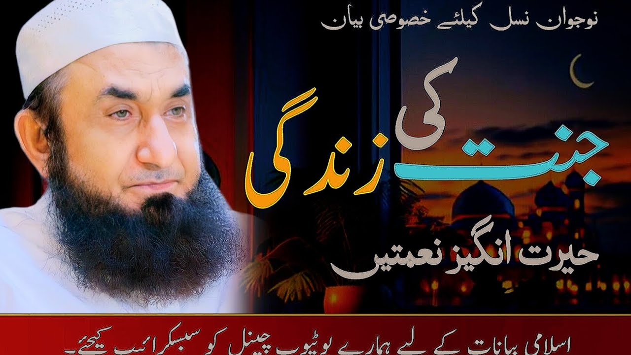 Jannat Ki Zindagi | Heaven's life_Part-2. #molana #tariqjameel #islamic #bayan #trending 