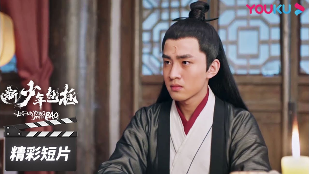 ENGSUB 包拯也上演&ldquo;狸猫换太子&rdquo;！成功帮八贤王甩掉尾巴【新少年包拯 The Legend of Young Justice Bao】精彩看点 | 悬疑古装片 | 优酷华语剧场