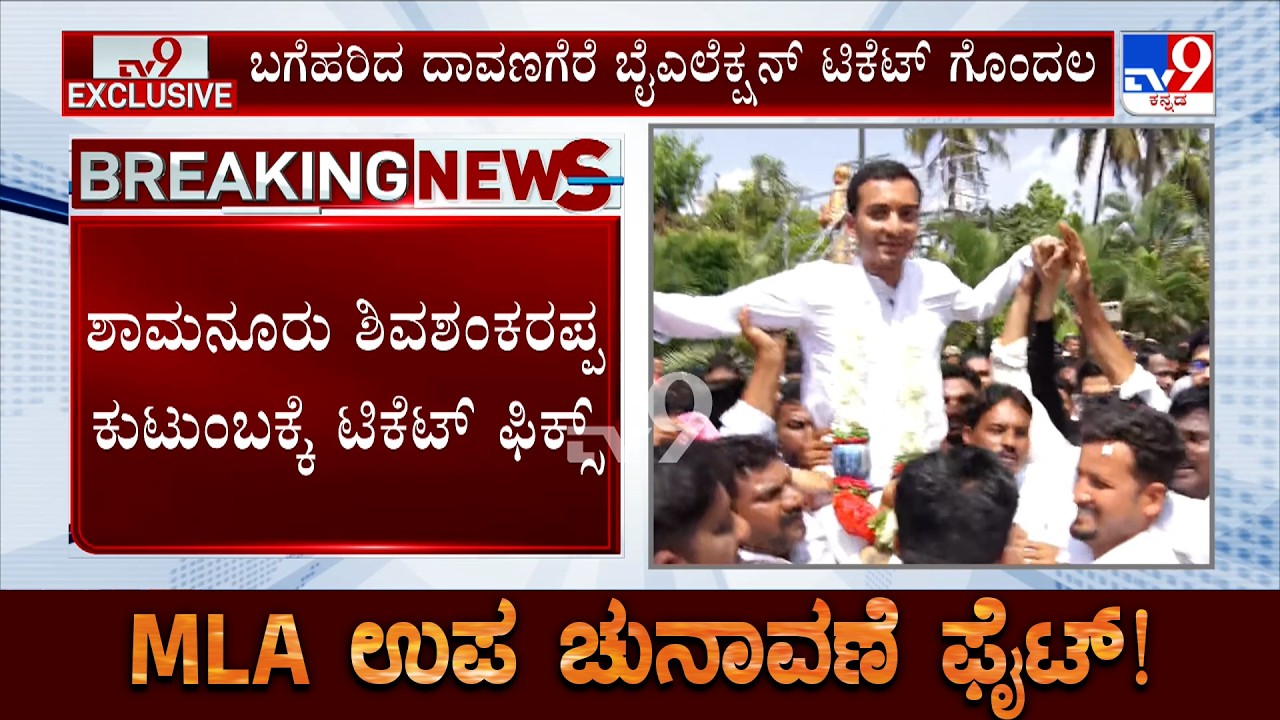 By-Election: Samarth Shamanur Gets Congress Ticket From Davangere South