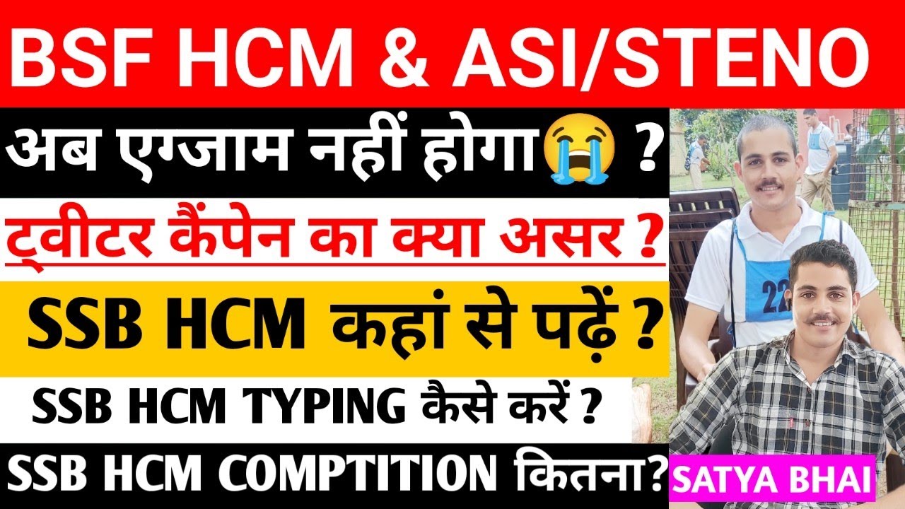 BSF HCM & ASI/STENO  अब एग्जाम नहीं होगा ? 😭 #bsfhcm #crpfhcm #bsfhcmexamdate #bsfexam 