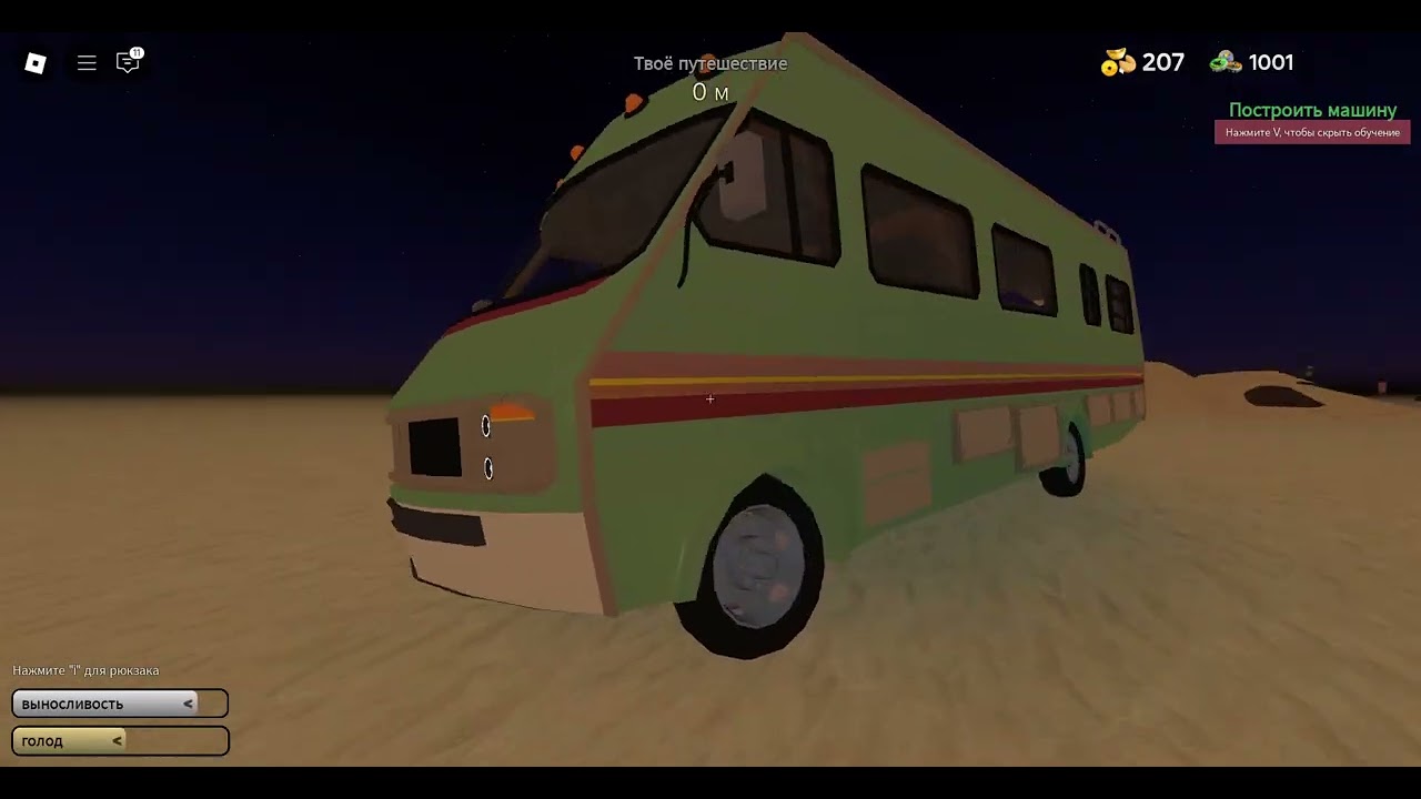 Roblox пыльная поездка