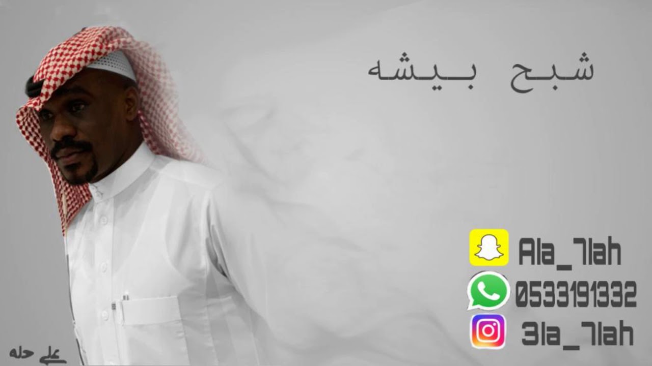 شبح بيشه _ يانور عيني بجبر القلب ينساك 2019 فرقة الفيصل