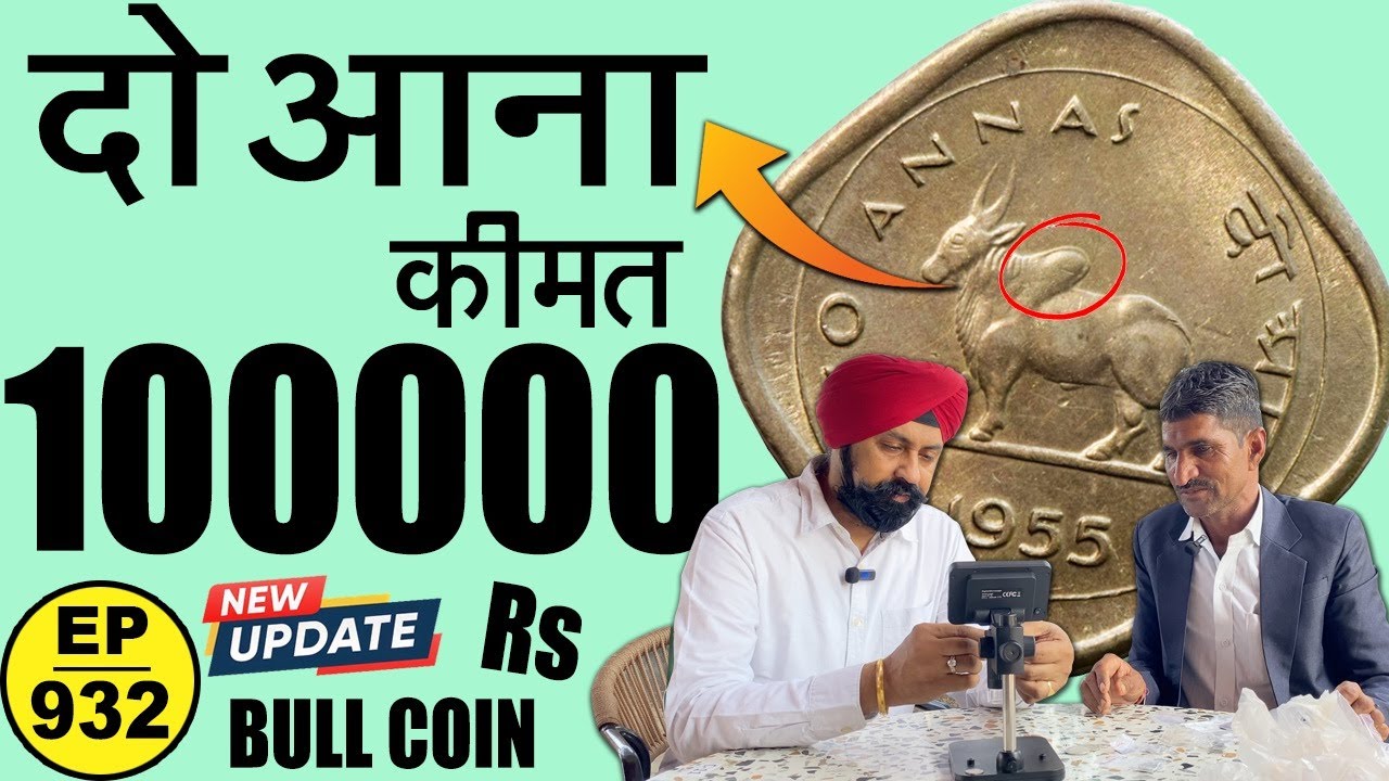2 आना ( Bull coin ) ** लाख रुपए** का #tcpep932 #chaipecharcha