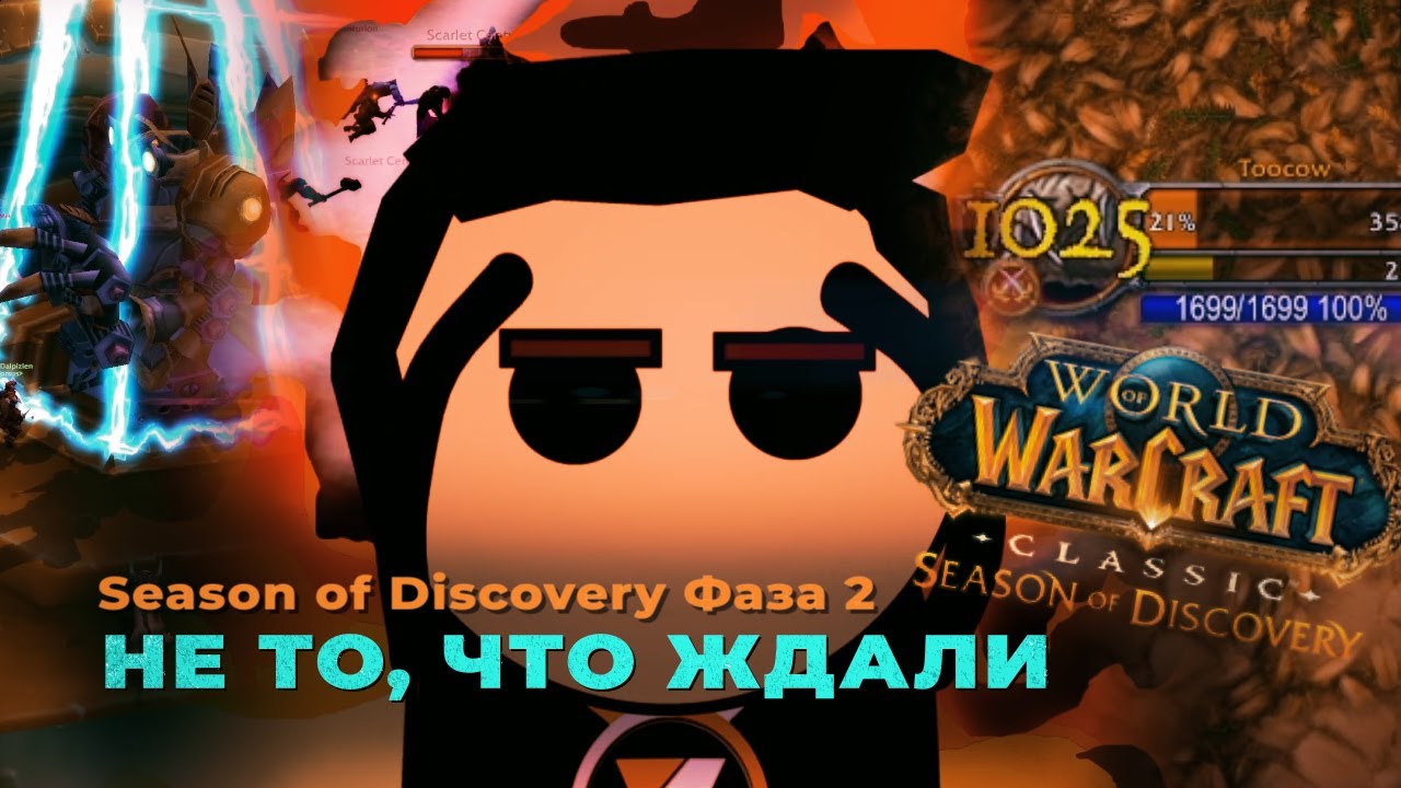 БЛИЗЗАРД ОПЯТЬ ЗАБИЛИ. Сезон открытий - 2 фаза