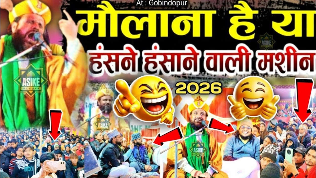 🤣 मौलाना है या हंसने हंसाने वाली मशीन || Siddq Hasan Jharkhandi Baba jharkhan || Full Video || #2026
