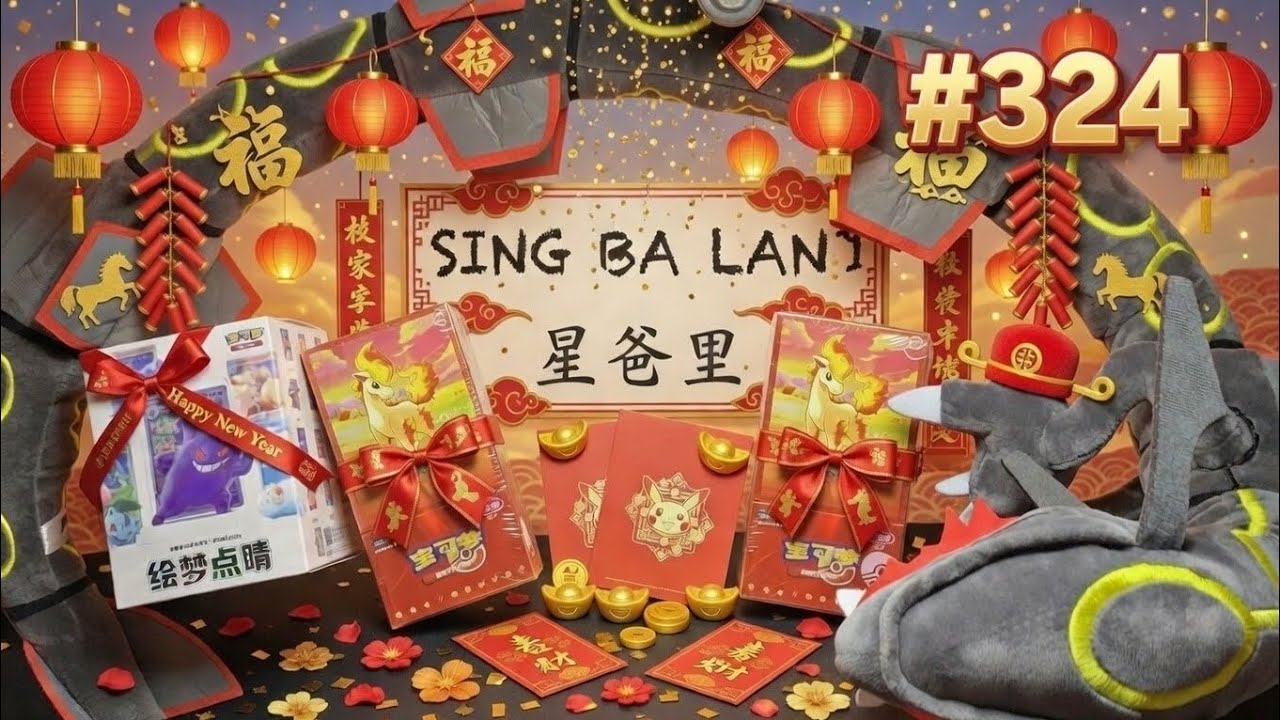 係eBay 買咗好多籃球卡#325，新年初二上深圳玩，經過寶可夢官方卡牌中心，買咗好多精品，星囝仲話手信送俾大家      20/2/26