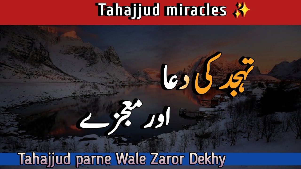 Best Islamic Dua Qoutes|Tahajjud Miracles|Tahajjud Ki Ahmiiyat |Islamic Reminder For Youth