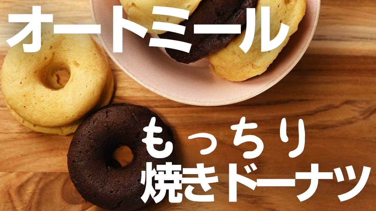 【革命レシピ】超簡単！レンジでできるもっちりオートミール焼きドーナツの作り方【4K】