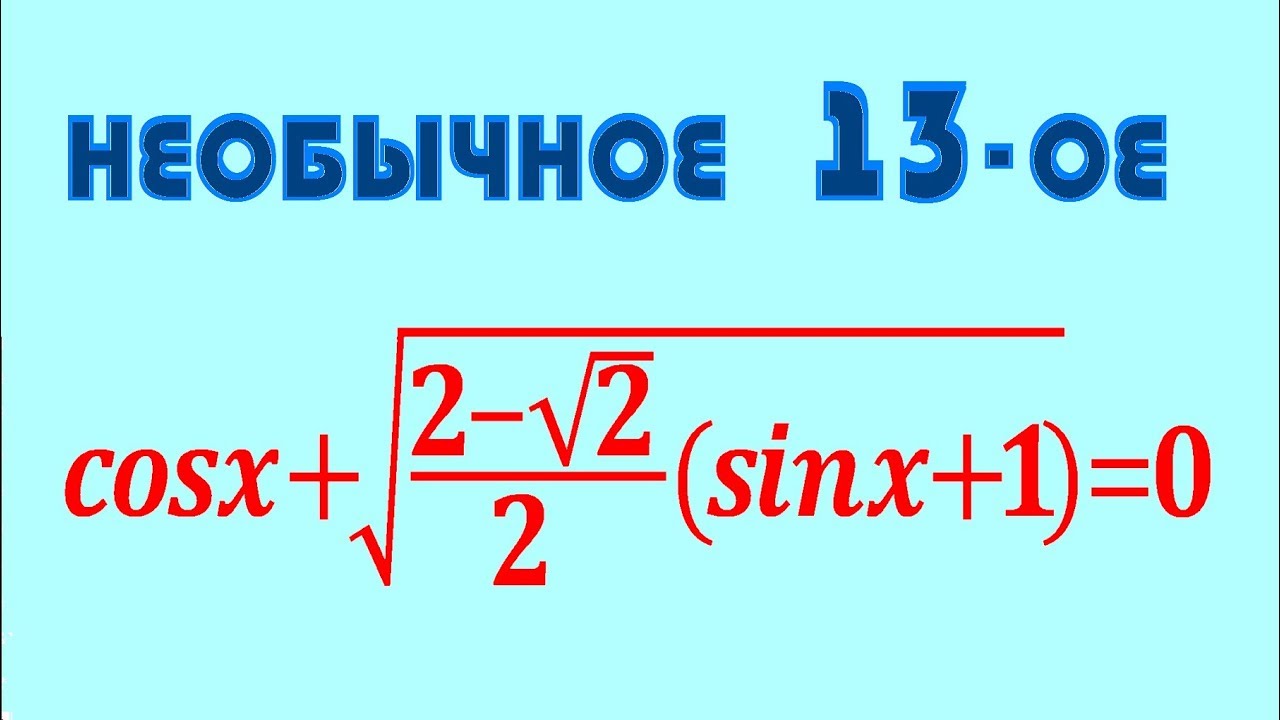 Задание 13 ЕГЭ #36
