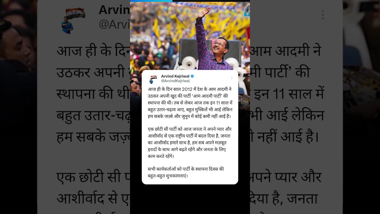 Aam Aadmi Party Foundation Day ❤️ #Kejriwal #aamaadmiparty