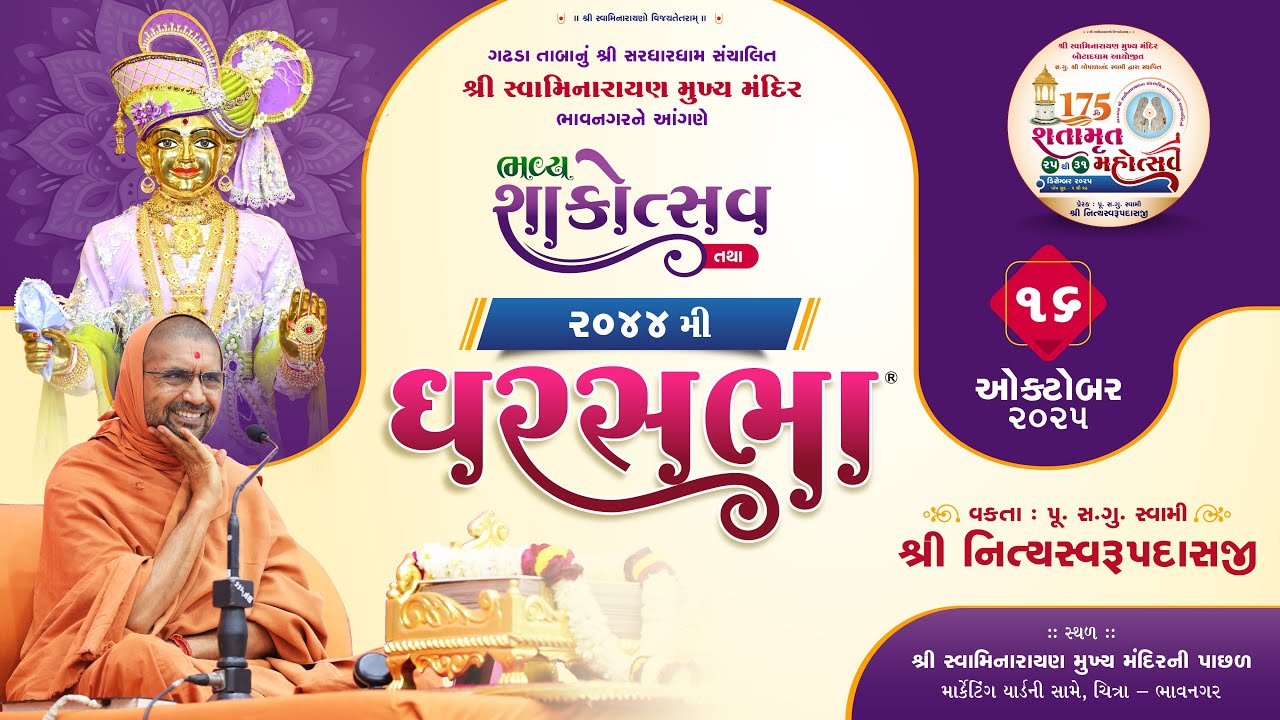 Shakotsav & GharSabha-2044 @ Bhavnagar | 16/11/2025 | P.Pu.Sd.Swami Shree Nityaswarupdasji