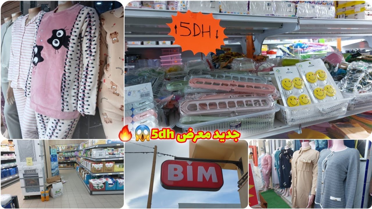 تخفيضات رمضان عند بيم😍جديد بيجامات العروسة وقنادر هماوين فسوق أولاد ميمون😱معرض 5dh👌كسوة العيد وصلات