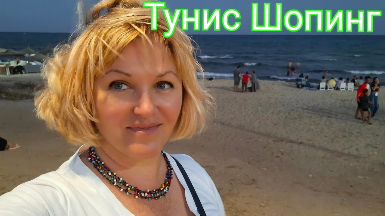 ЯСМИН Хаммамет.🛍Шопинг с примеркой в Тунисе.Что купила ? 