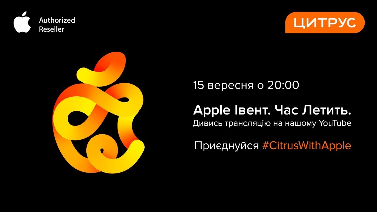 Презентация Apple Event 2020: ЧТО МЫ ЖДЁМ?
