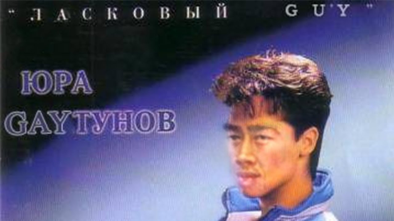 ♂ Юрий Шатунов - Белые розы (right version) ♂ Gachi Remix