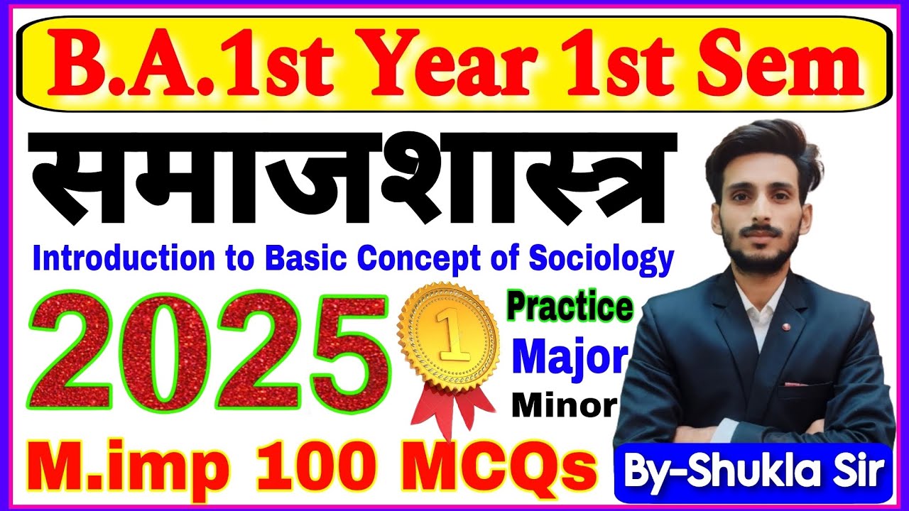 Sociology ba 1st semester | Practice set-1 | Model paper-2025 | Top-100 MCQs | samajshastra ba