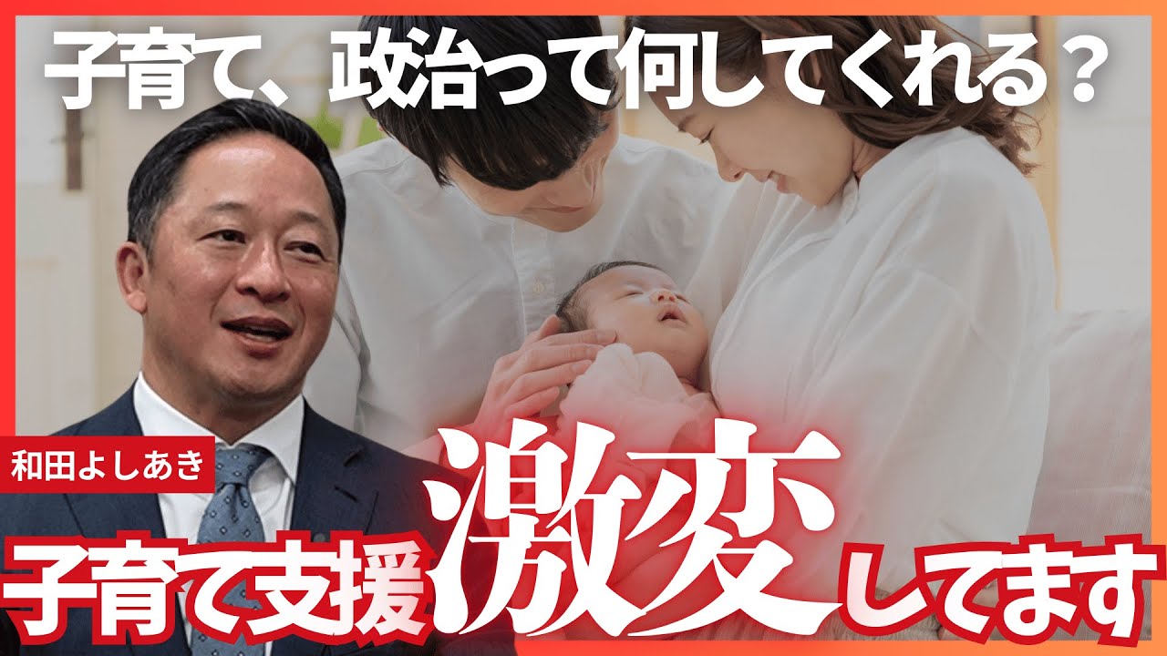 【子育て】男性育休だけじゃない！子育て政策、どう変わってる？