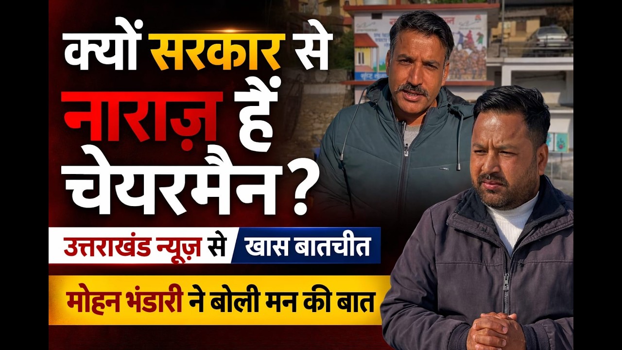 Gairsain उत्तराखंड न्यूज़ से खास बातचीतMohan Bhandari ने बोली मन की बात | CM Dhami | Uttarakhand News